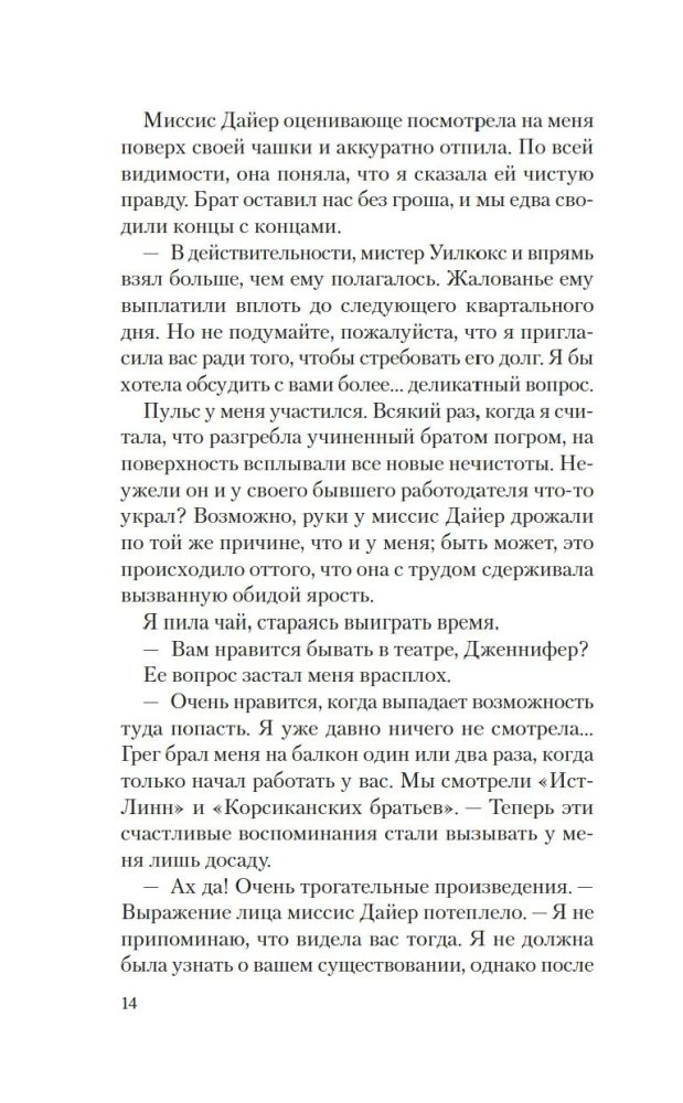 Дары Пандоры. Призрак Мельпомены