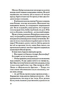 Дары Пандоры. Призрак Мельпомены