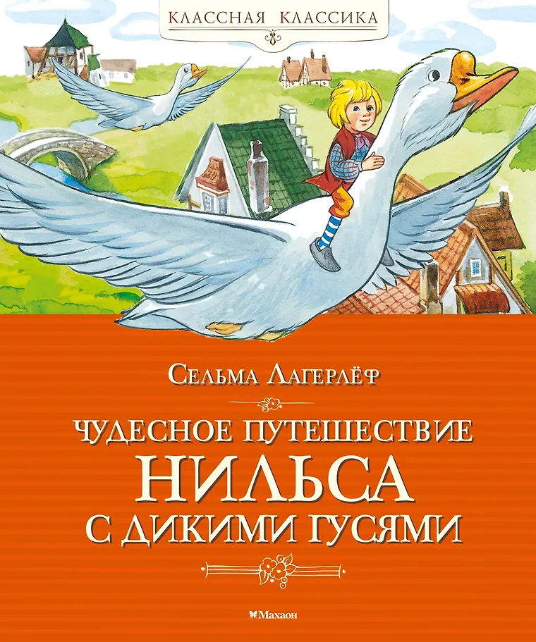 Cudowna podróż Nielsa z dzikimi gęsiami