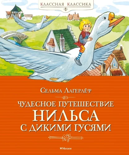 Brīnišķīgais Nīlsa ceļojums ar savvaļas gāzēm