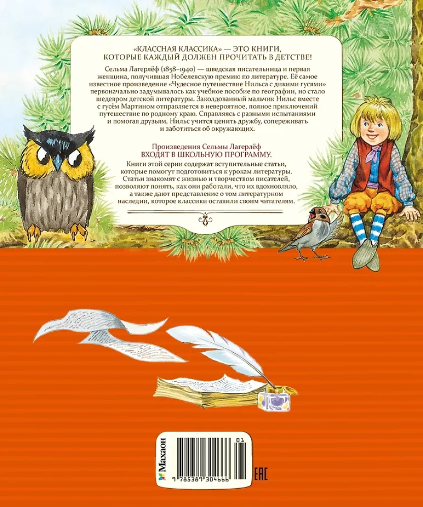 Cudowna podróż Nielsa z dzikimi gęsiami