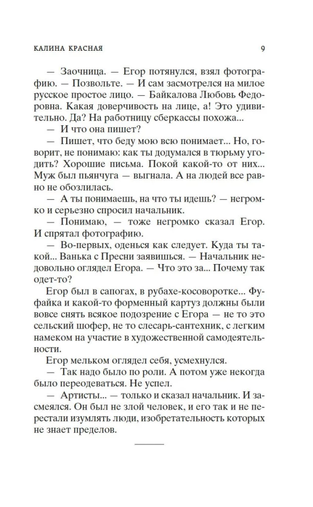 Kalinā sarkana
