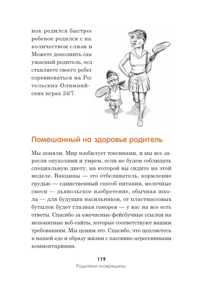 Все дети - зас..нцы. И это не ваша вина