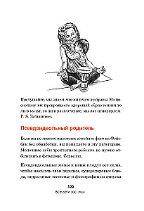 Все дети - зас..нцы. И это не ваша вина