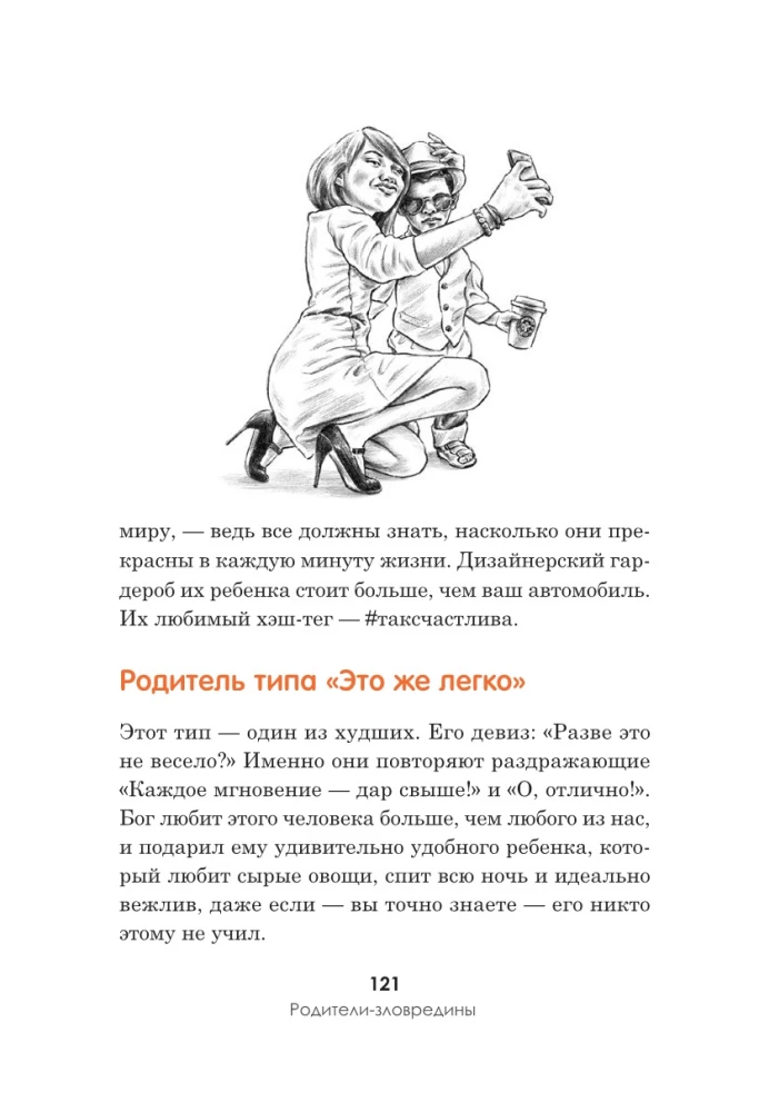 Все дети - зас..нцы. И это не ваша вина