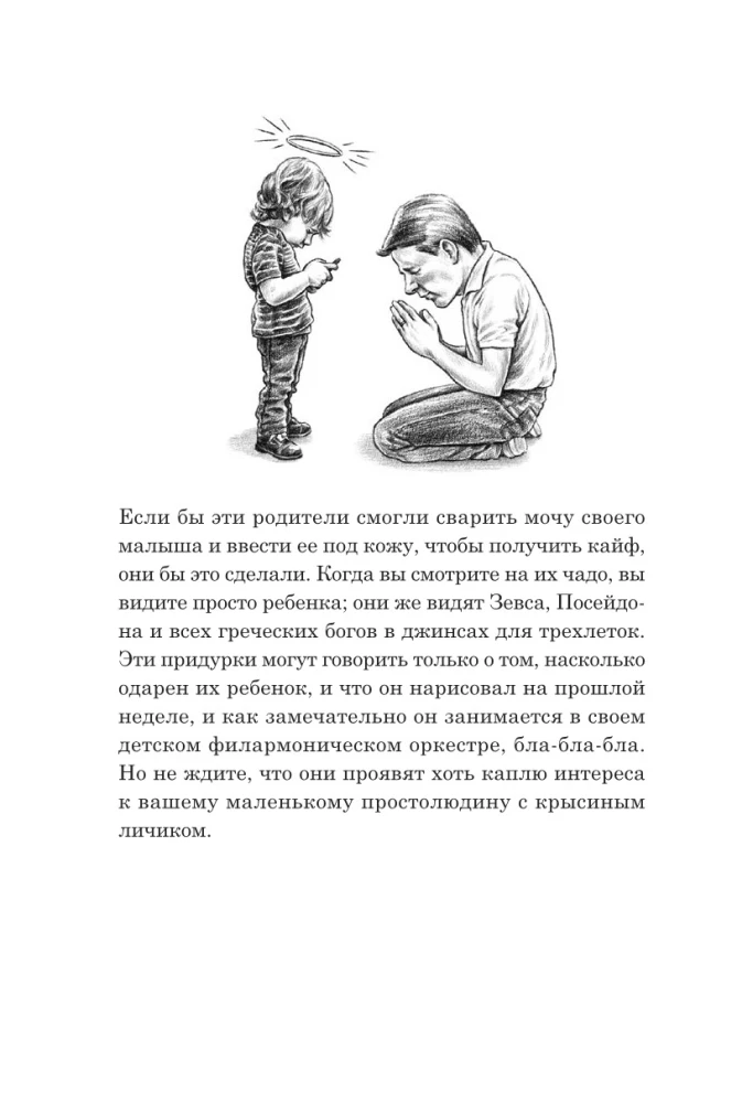 Все дети - зас..нцы. И это не ваша вина