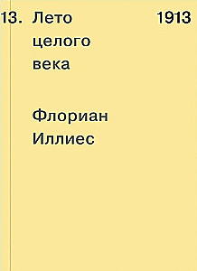 1913. The Summer of a Whole Century