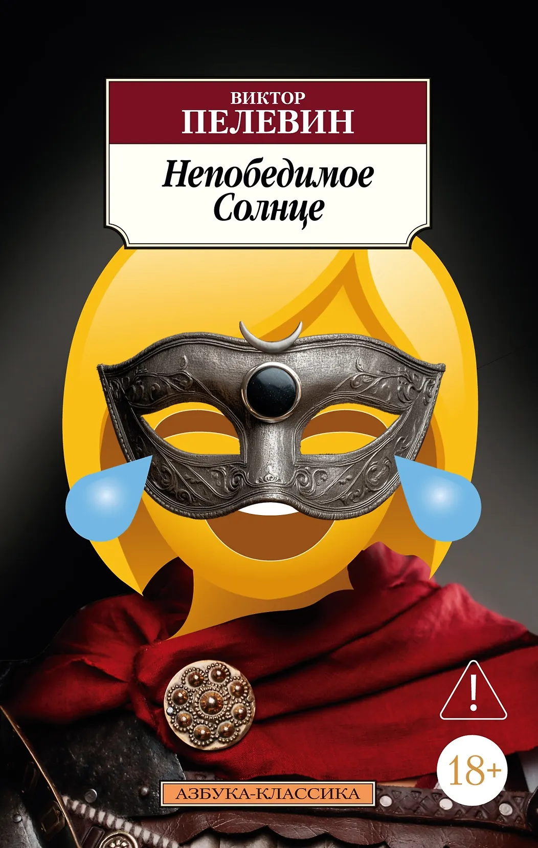 Niezwyciężone Słońce