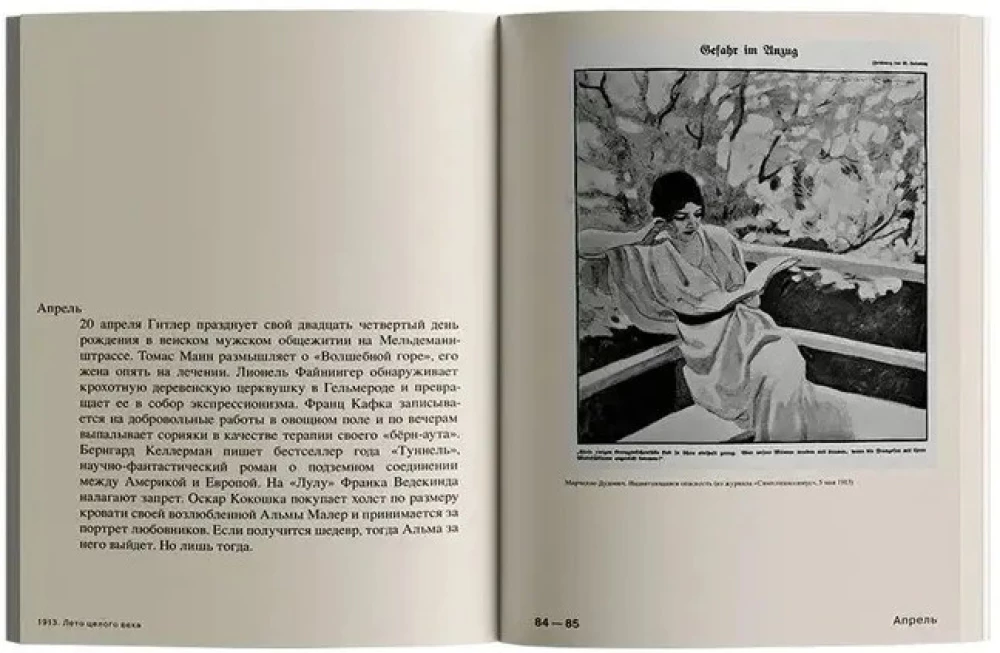 1913. The Summer of a Whole Century