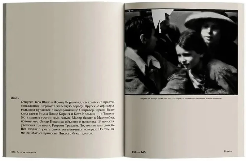 1913. The Summer of a Whole Century