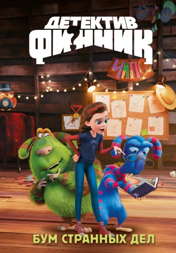 Finnick 2. The Boom of Strange Affairs