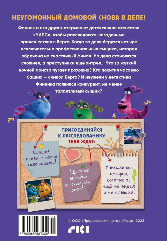 Finnick 2. The Boom of Strange Affairs