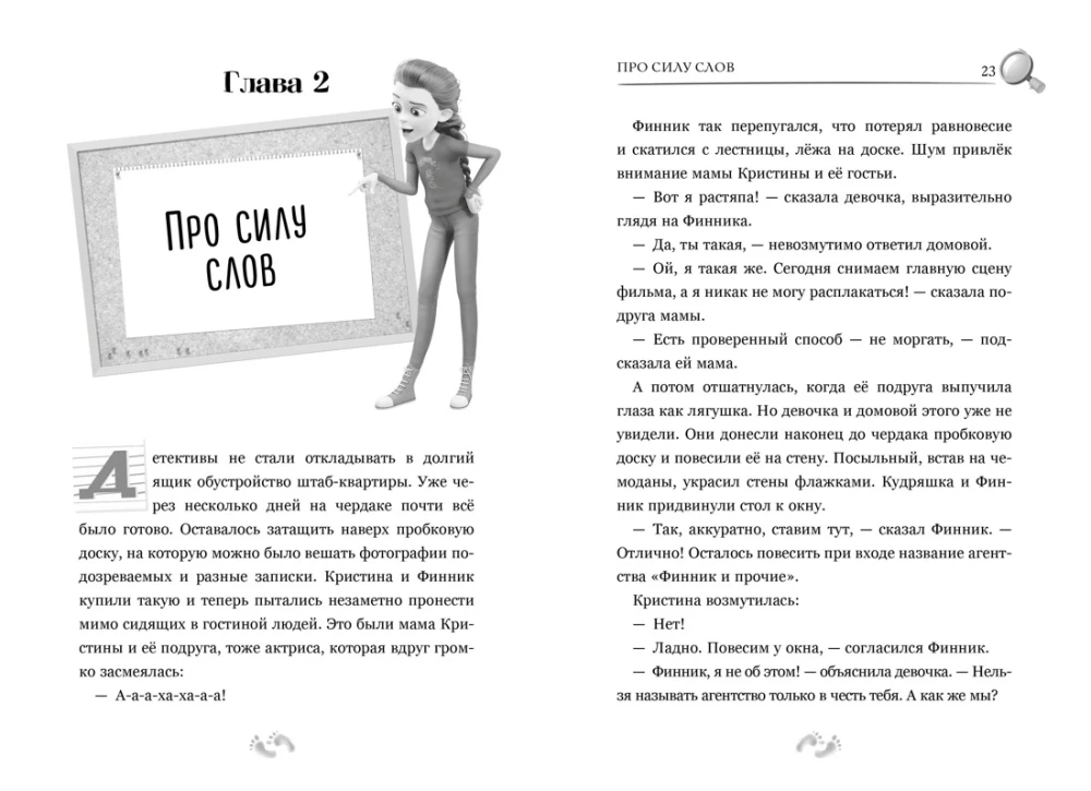 Finnick 2. The Boom of Strange Affairs