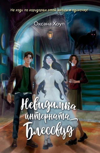 The Invisible Girl of Blesswood Boarding School