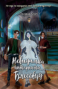 The Invisible Girl of Blesswood Boarding School