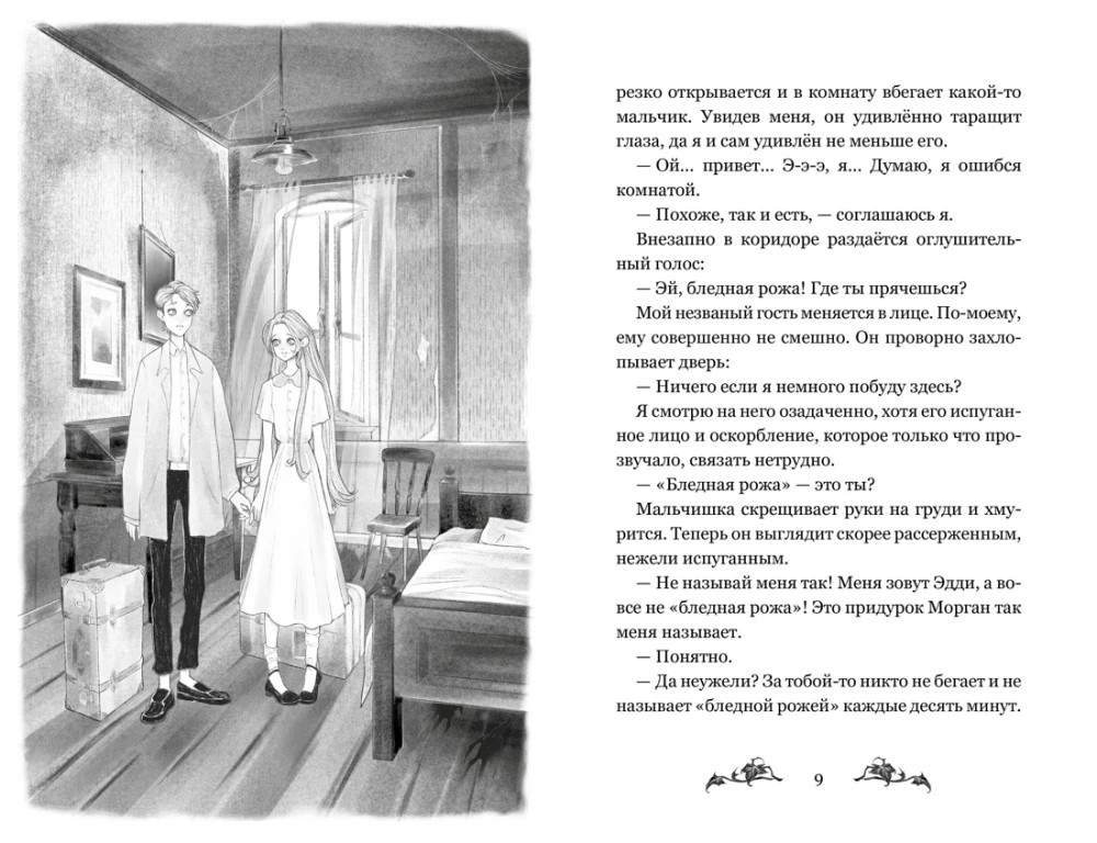 The Invisible Girl of Blesswood Boarding School