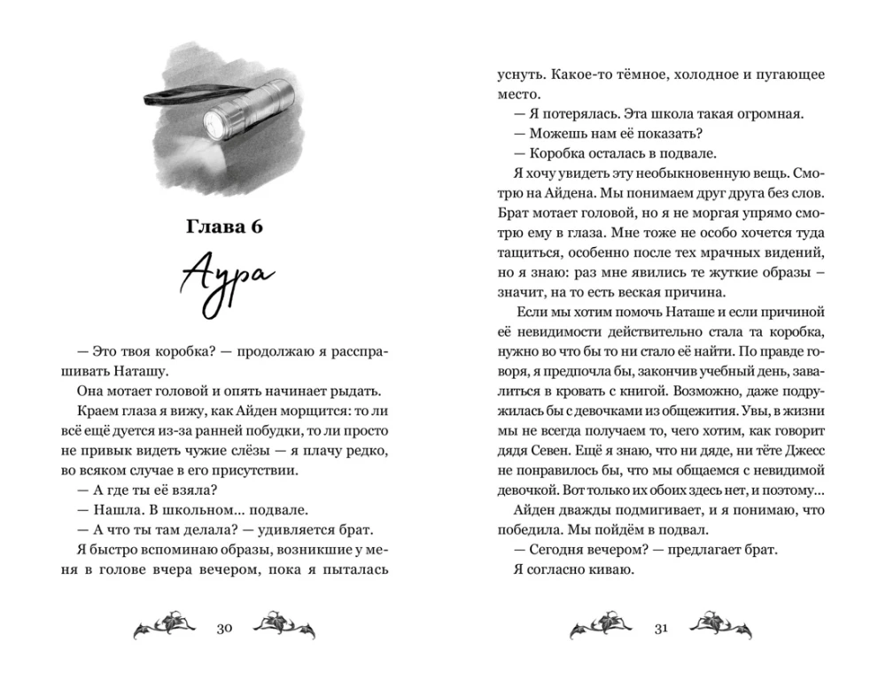 The Invisible Girl of Blesswood Boarding School