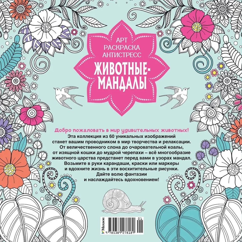 Животные - мандалы