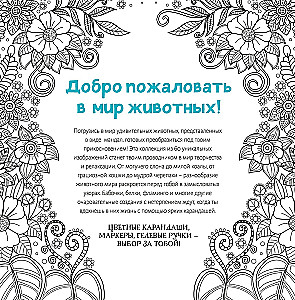 Животные - мандалы