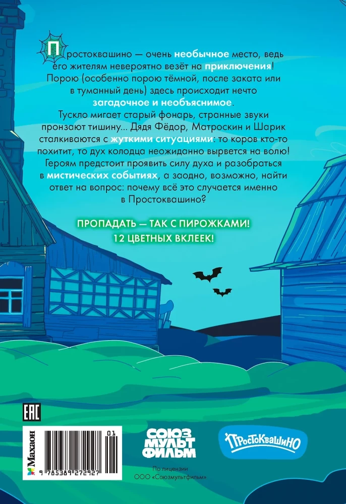 Stories from New Prostokvashino