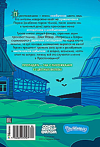 Stories from New Prostokvashino