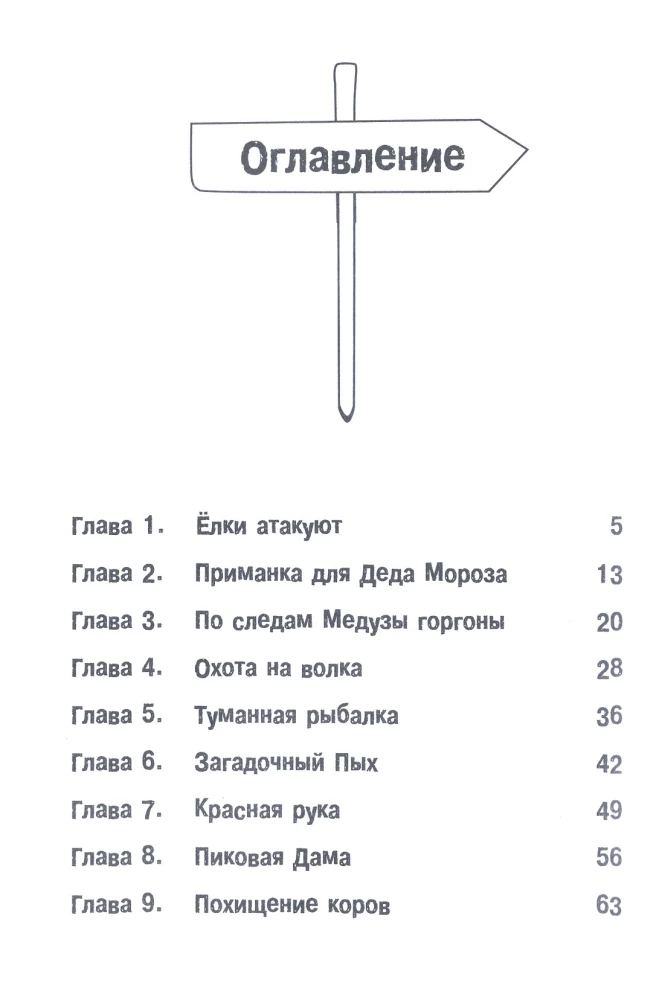 Stories from New Prostokvashino