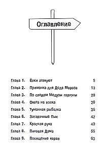 Stories from New Prostokvashino