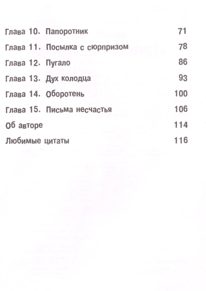 Stories from New Prostokvashino