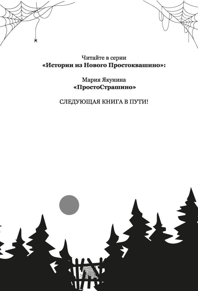 Stories from New Prostokvashino