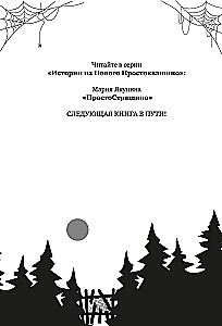 Stories from New Prostokvashino