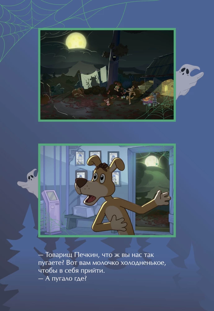 Stories from New Prostokvashino