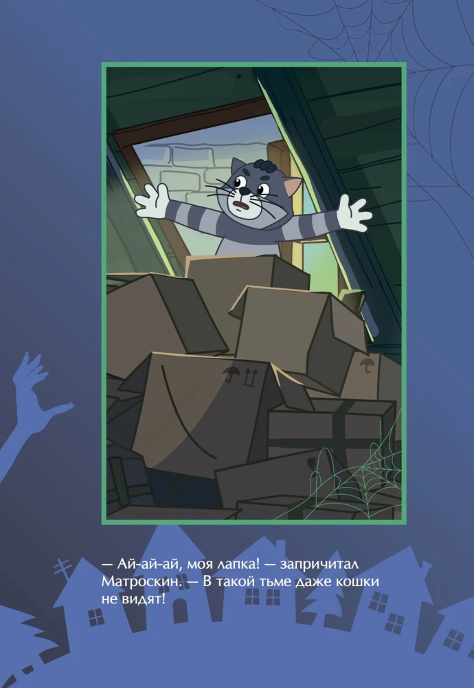 Stories from New Prostokvashino