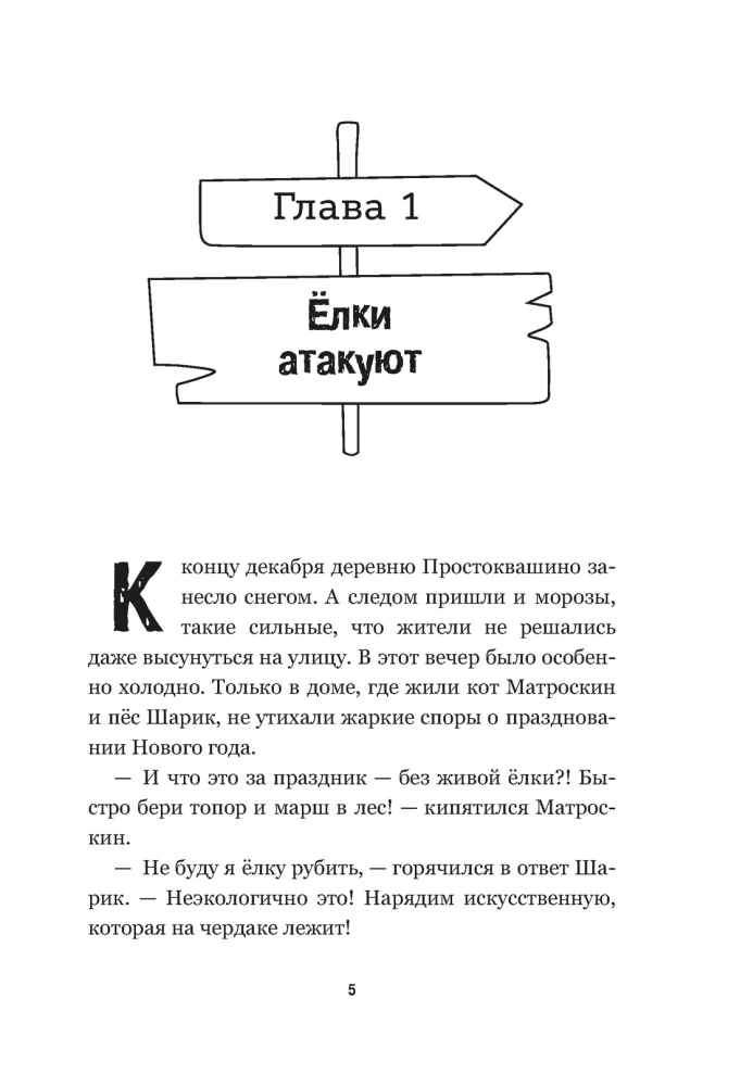 Stories from New Prostokvashino