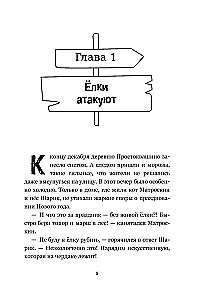 Stories from New Prostokvashino