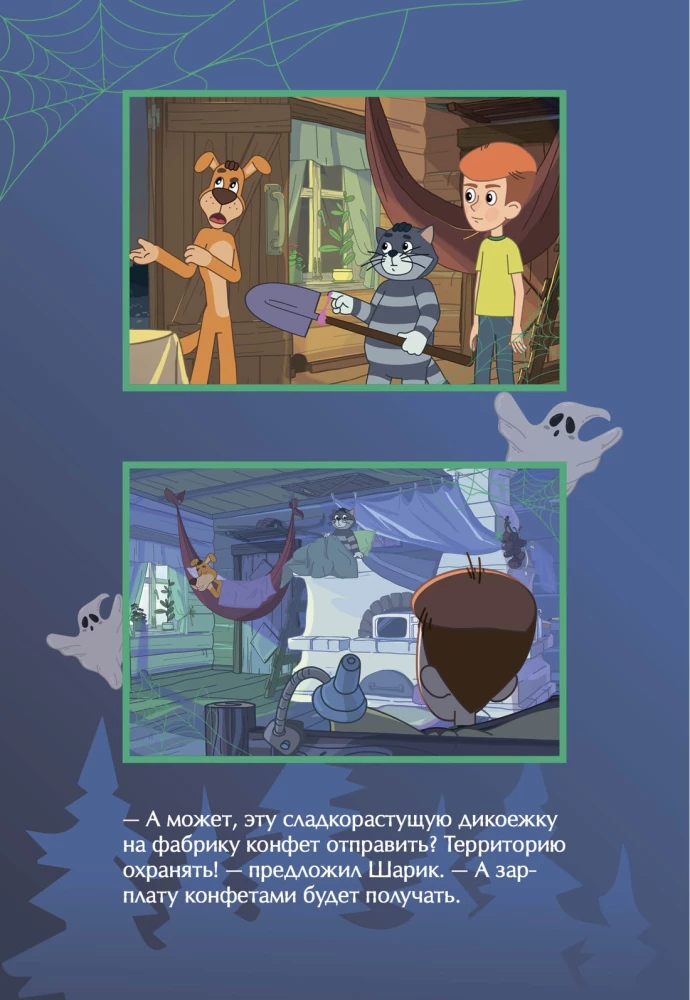 Stories from New Prostokvashino