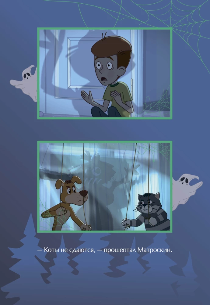 Stories from New Prostokvashino