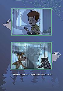 Stories from New Prostokvashino