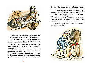 Тафити и летающая корзина