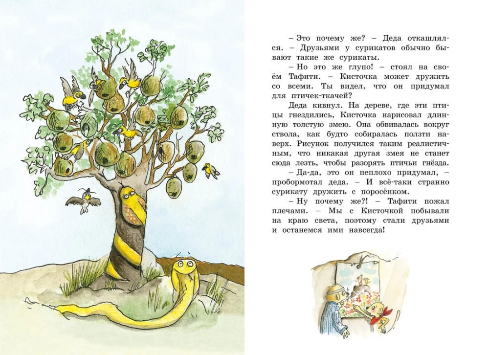 Тафити и летающая корзина