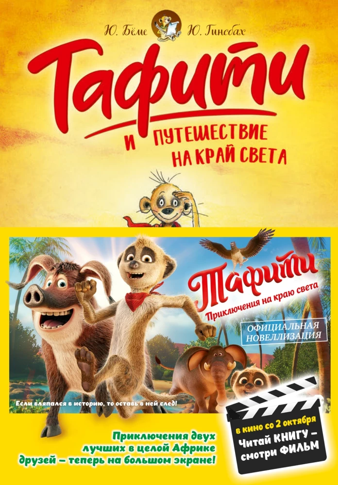 Tafiti and the Journey to the Edge of the World