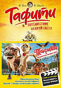 Tafiti and the Journey to the Edge of the World