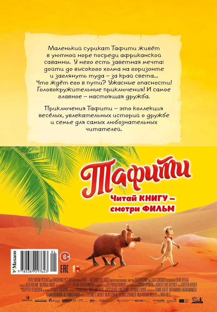 Tafiti and the Journey to the Edge of the World