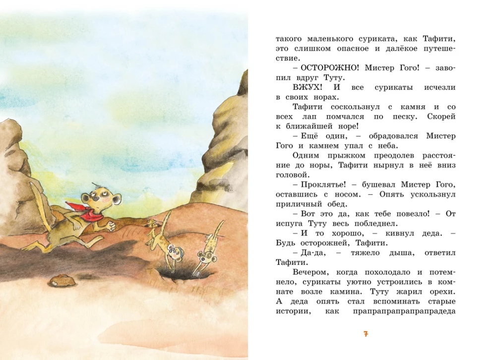 Tafiti and the Journey to the Edge of the World