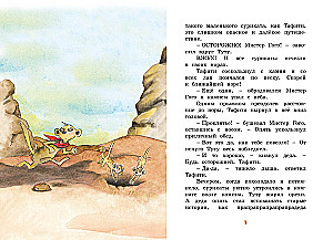 Tafiti and the Journey to the Edge of the World