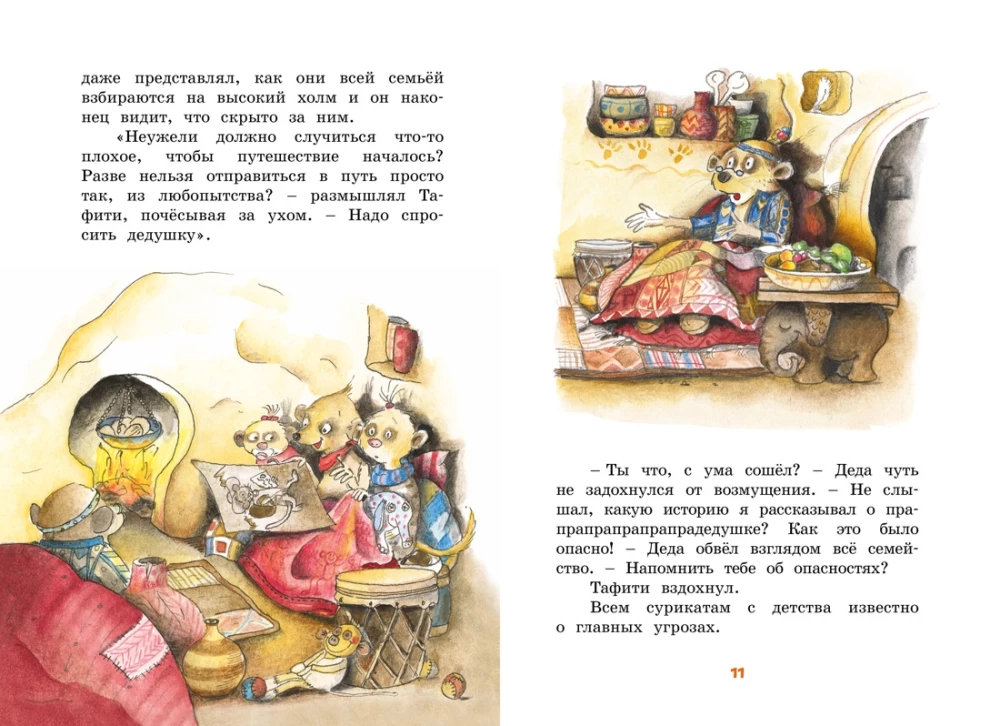 Tafiti and the Journey to the Edge of the World