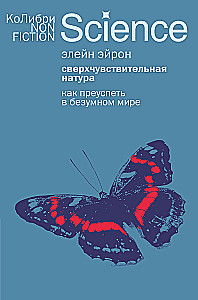 Nadwrażliwa natura: Jak odnieść sukces w szalonym świecie