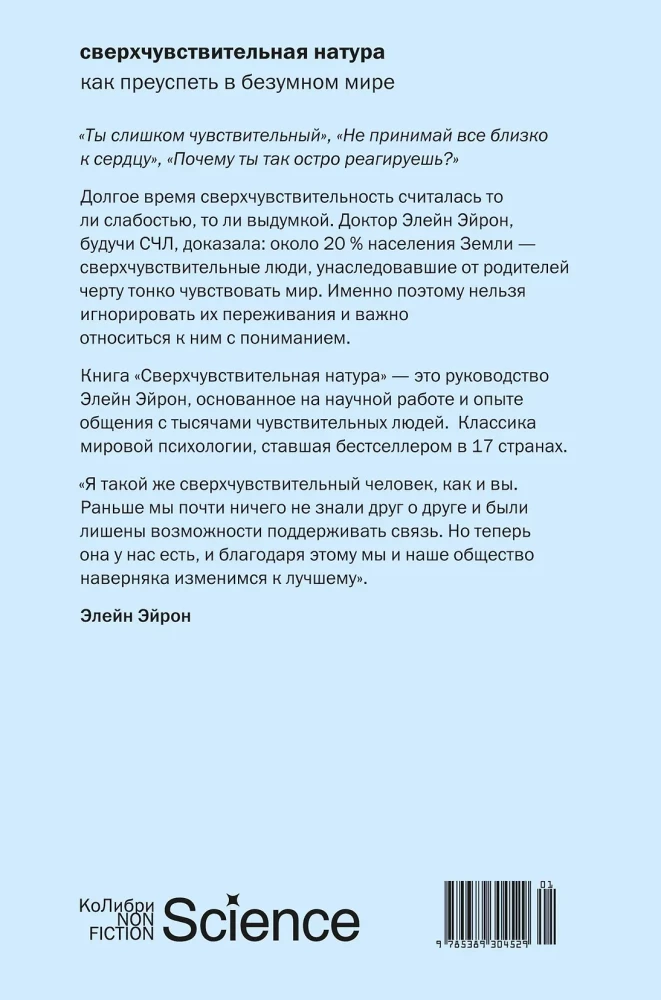 Nadwrażliwa natura: Jak odnieść sukces w szalonym świecie