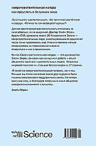 Nadwrażliwa natura: Jak odnieść sukces w szalonym świecie