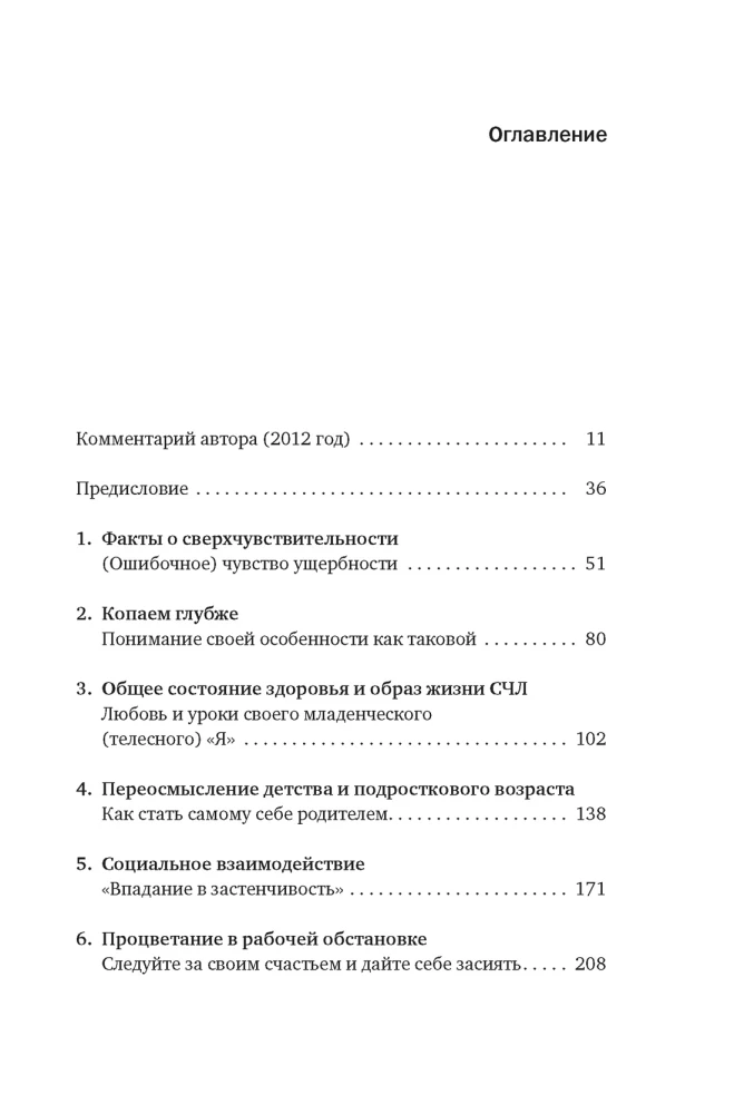 Nadwrażliwa natura: Jak odnieść sukces w szalonym świecie