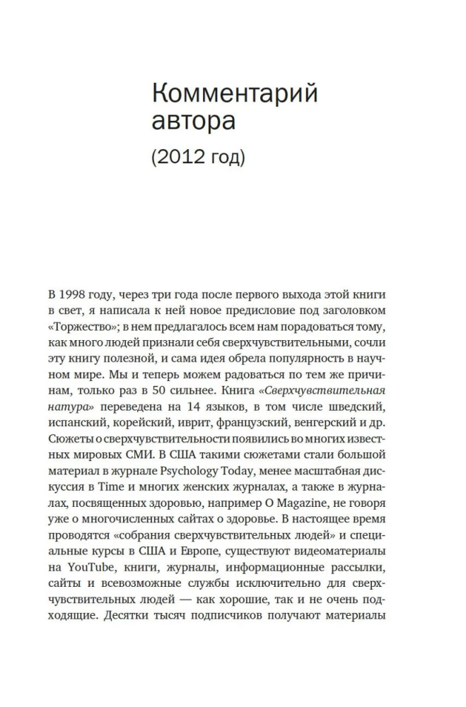 Nadwrażliwa natura: Jak odnieść sukces w szalonym świecie